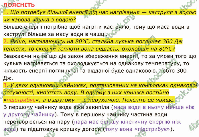 Відповіді Фізика 8 клас Засєкіна 2021-2016