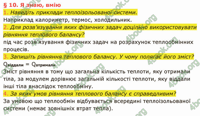 Відповіді Фізика 8 клас Засєкіна 2021-2016