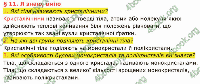 Відповіді Фізика 8 клас Засєкіна 2021-2016