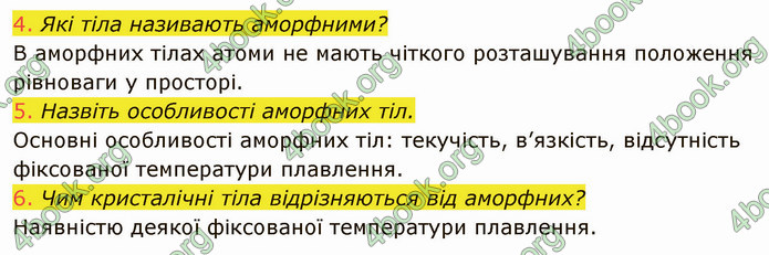 Відповіді Фізика 8 клас Засєкіна 2021-2016