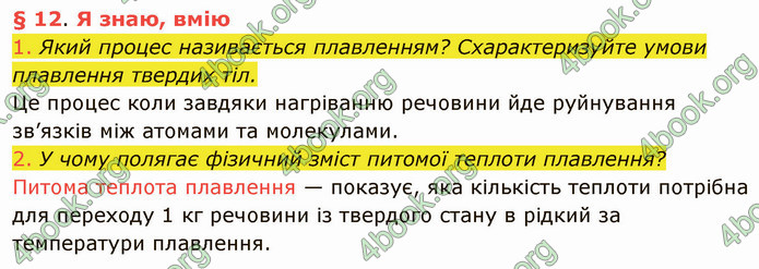 Відповіді Фізика 8 клас Засєкіна 2021-2016