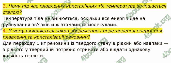 Відповіді Фізика 8 клас Засєкіна 2021-2016