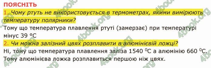 Відповіді Фізика 8 клас Засєкіна 2021-2016