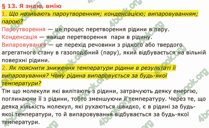 Відповіді Фізика 8 клас Засєкіна 2021-2016