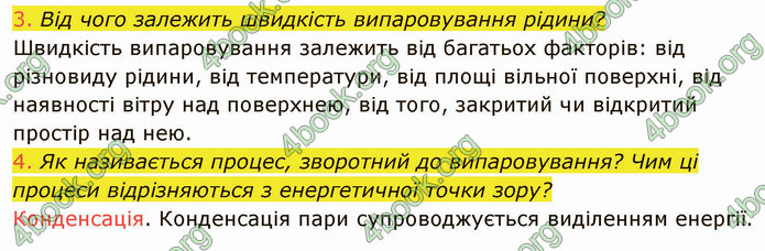 Відповіді Фізика 8 клас Засєкіна 2021-2016