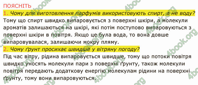 Відповіді Фізика 8 клас Засєкіна 2021-2016