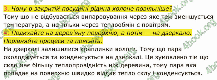 Відповіді Фізика 8 клас Засєкіна 2021-2016