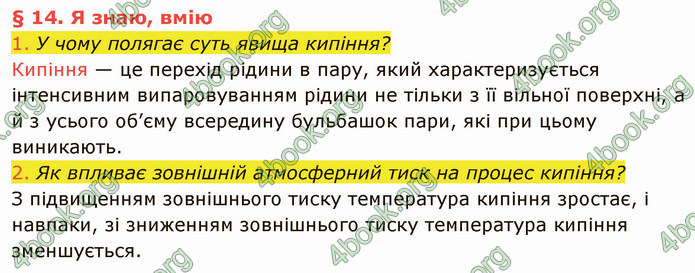 Відповіді Фізика 8 клас Засєкіна 2021-2016