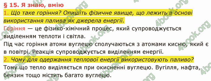 Відповіді Фізика 8 клас Засєкіна 2021-2016