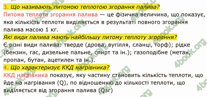 Відповіді Фізика 8 клас Засєкіна 2021-2016