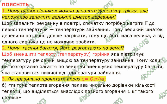 Відповіді Фізика 8 клас Засєкіна 2021-2016
