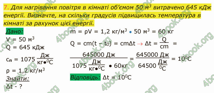 Відповіді Фізика 8 клас Засєкіна 2021-2016