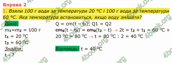 Відповіді Фізика 8 клас Засєкіна 2021-2016