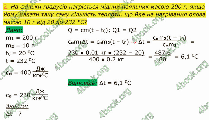 Відповіді Фізика 8 клас Засєкіна 2021-2016