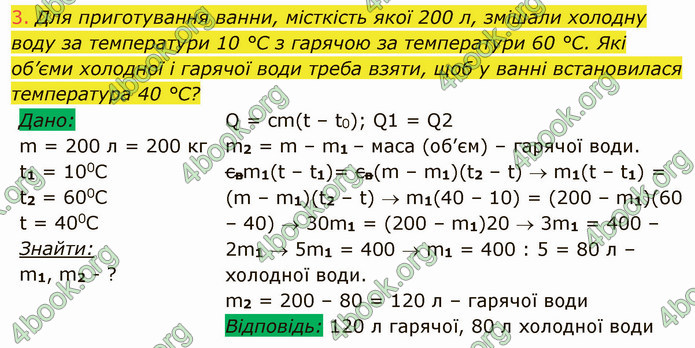 Відповіді Фізика 8 клас Засєкіна 2021-2016