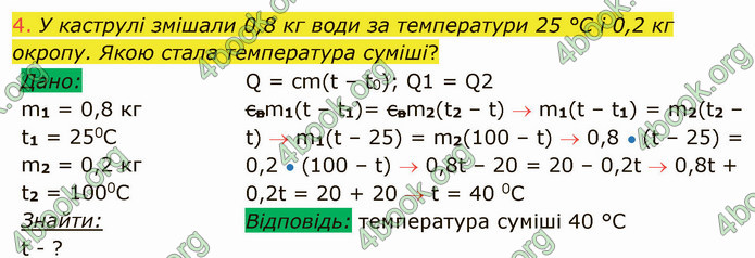 Відповіді Фізика 8 клас Засєкіна 2021-2016