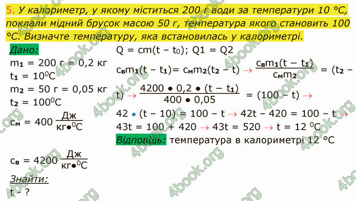 Відповіді Фізика 8 клас Засєкіна 2021-2016