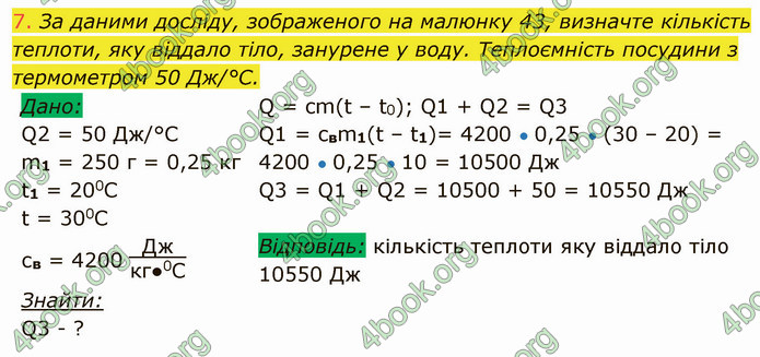 Відповіді Фізика 8 клас Засєкіна 2021-2016