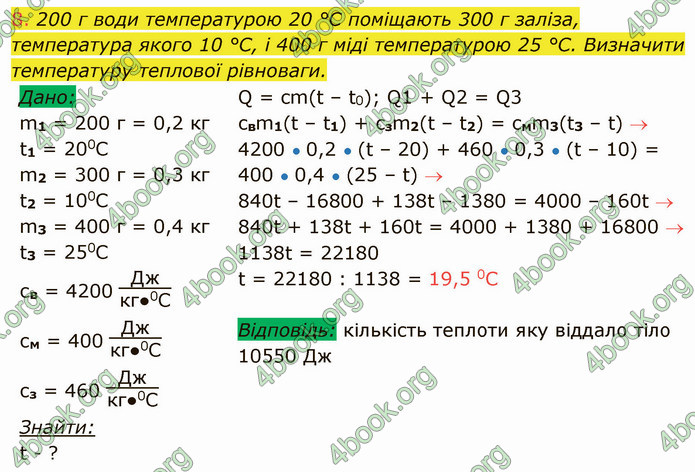 Відповіді Фізика 8 клас Засєкіна 2021-2016