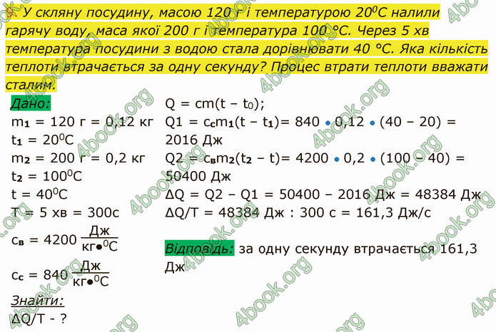 Відповіді Фізика 8 клас Засєкіна 2021-2016