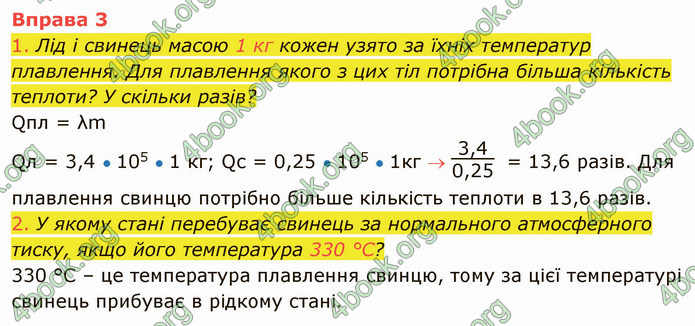 Відповіді Фізика 8 клас Засєкіна 2021-2016