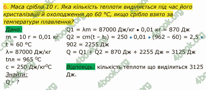 Відповіді Фізика 8 клас Засєкіна 2021-2016