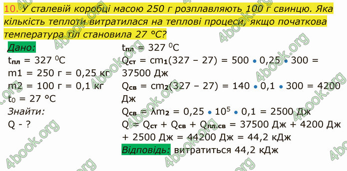 Відповіді Фізика 8 клас Засєкіна 2021-2016