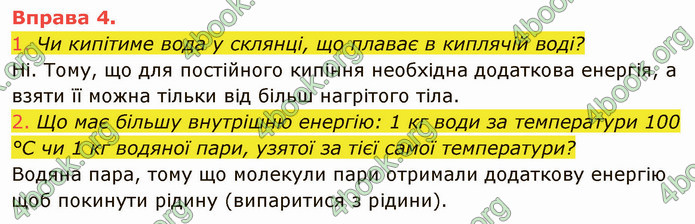 Відповіді Фізика 8 клас Засєкіна 2021-2016