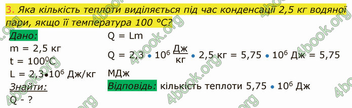 Відповіді Фізика 8 клас Засєкіна 2021-2016