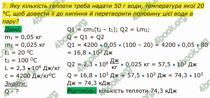 Відповіді Фізика 8 клас Засєкіна 2021-2016