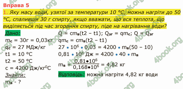 Відповіді Фізика 8 клас Засєкіна 2021-2016