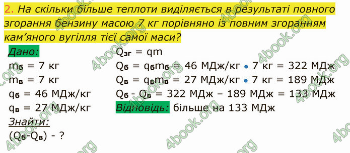 Відповіді Фізика 8 клас Засєкіна 2021-2016