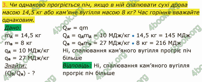 Відповіді Фізика 8 клас Засєкіна 2021-2016