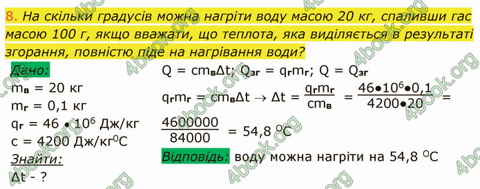 Відповіді Фізика 8 клас Засєкіна 2021-2016