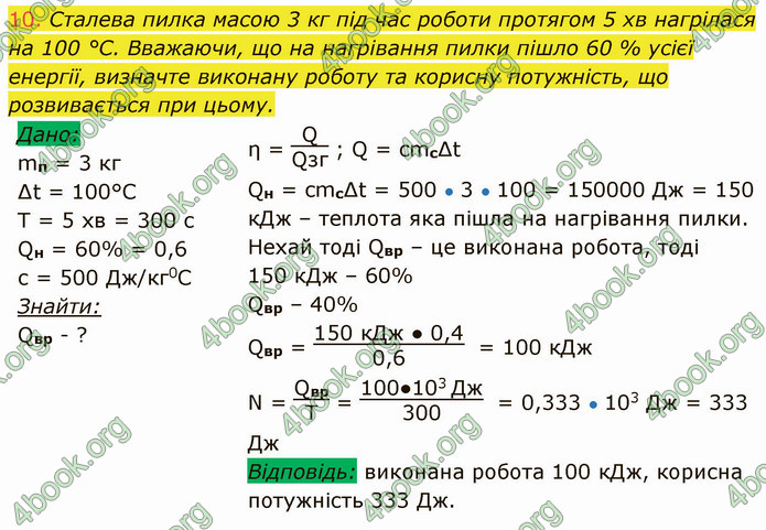 Відповіді Фізика 8 клас Засєкіна 2021-2016