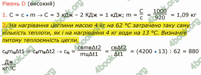 Відповіді Фізика 8 клас Засєкіна 2021-2016