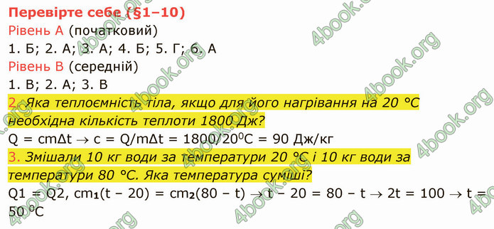 Відповіді Фізика 8 клас Засєкіна 2021-2016