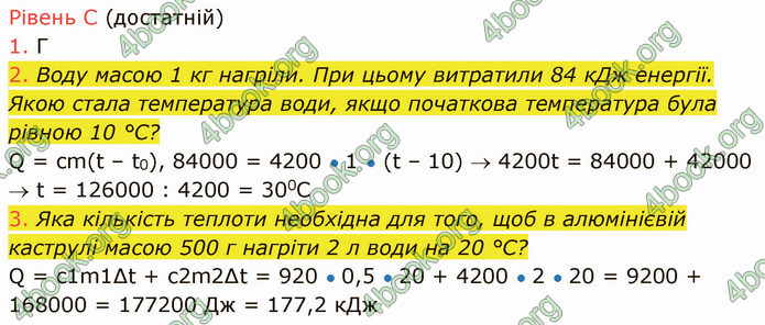 Відповіді Фізика 8 клас Засєкіна 2021-2016