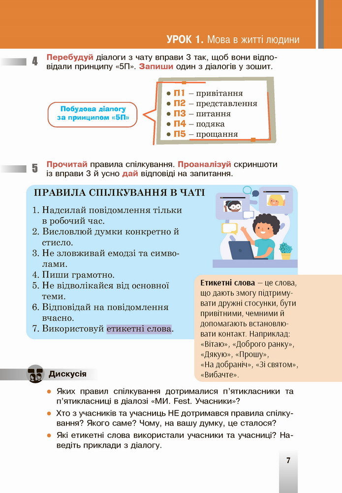 Українська мова 5 клас Онатій