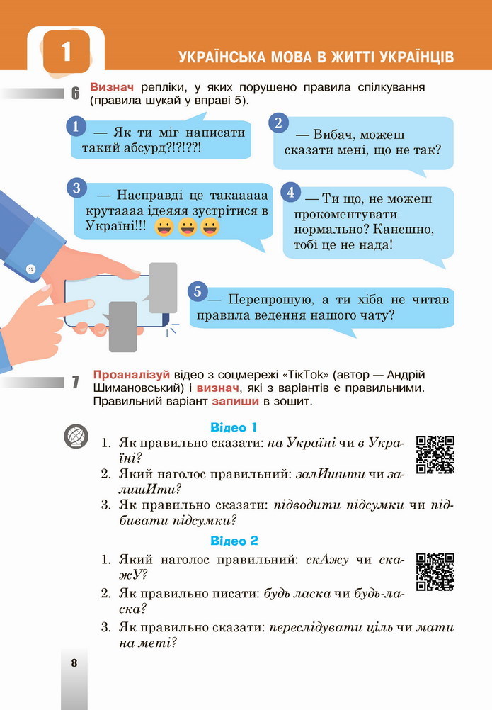 Українська мова 5 клас Онатій