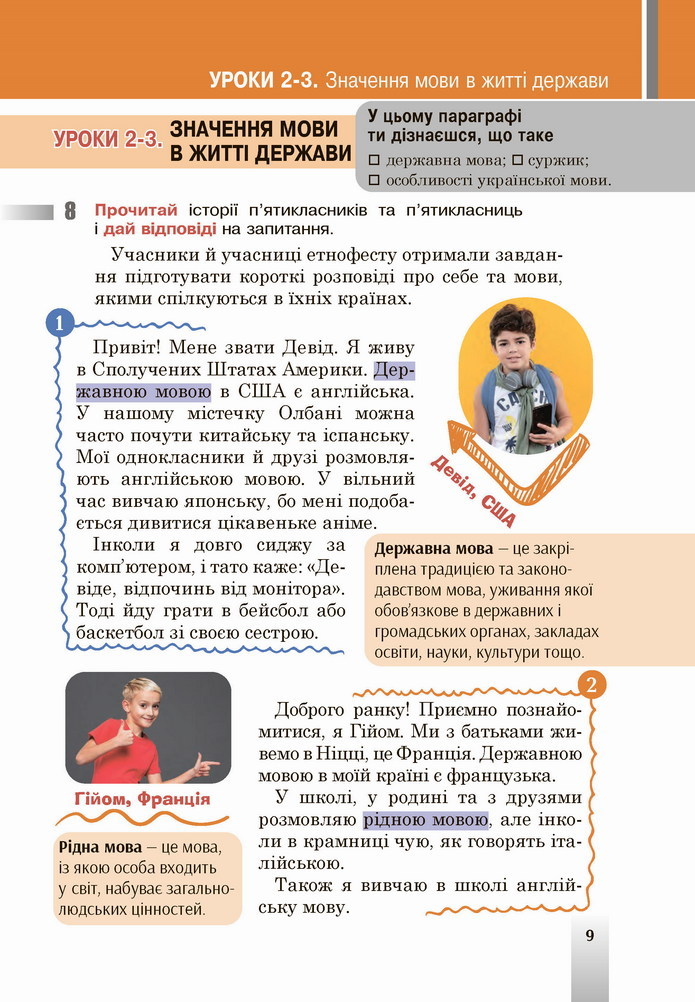Українська мова 5 клас Онатій