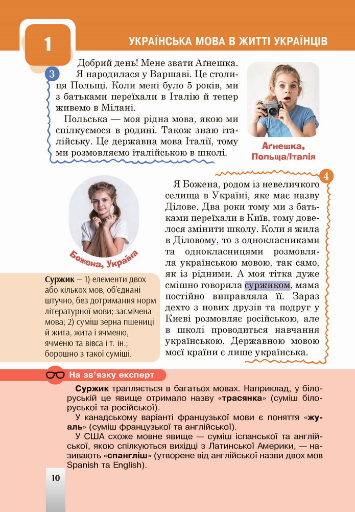 Українська мова 5 клас Онатій