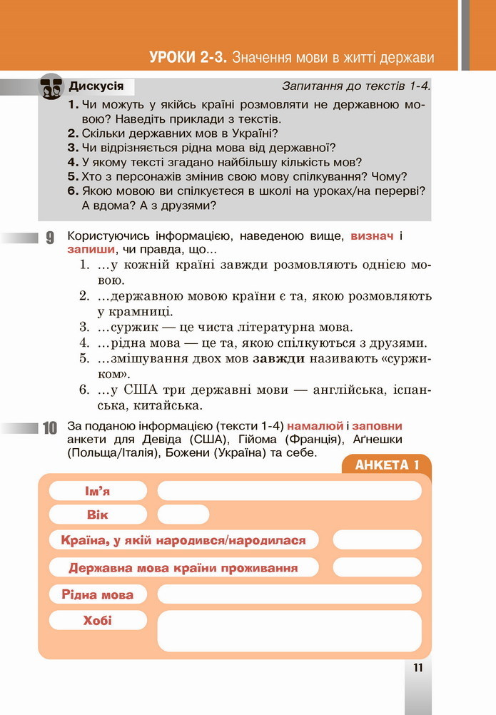 Українська мова 5 клас Онатій