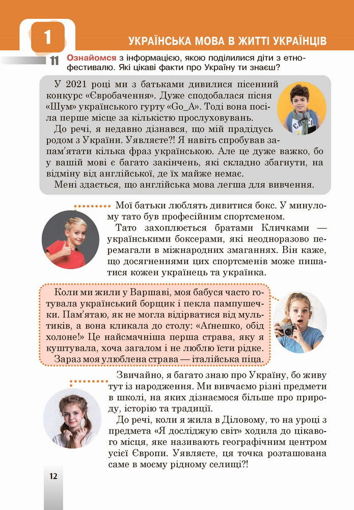 Українська мова 5 клас Онатій