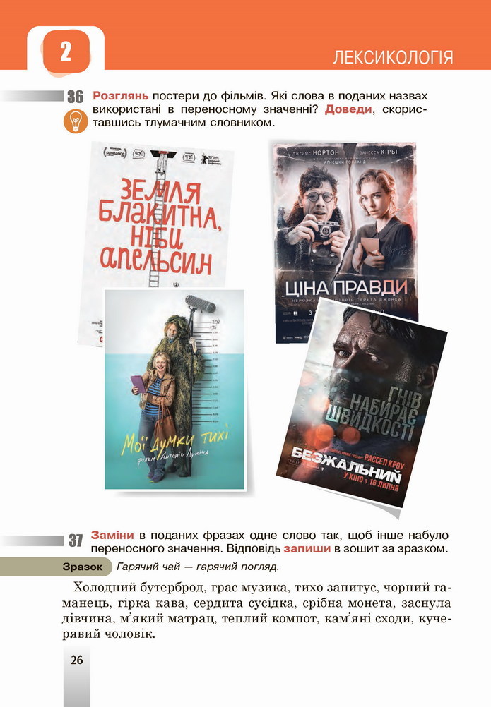 Українська мова 5 клас Онатій