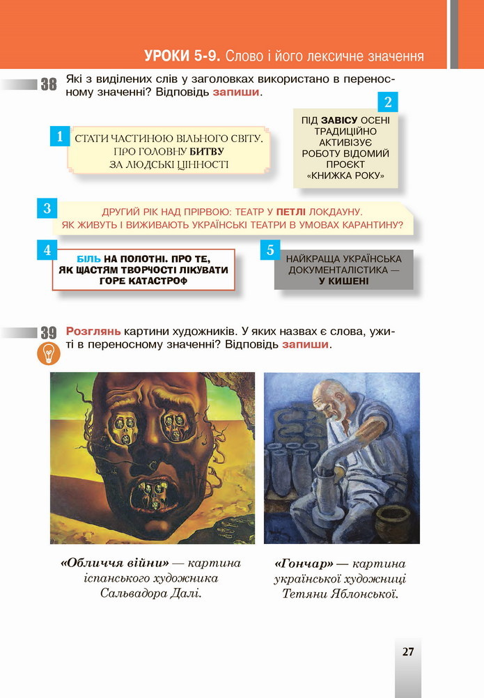 Українська мова 5 клас Онатій