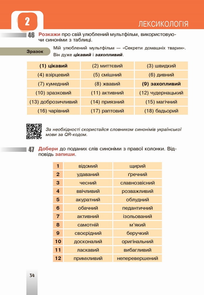 Українська мова 5 клас Онатій