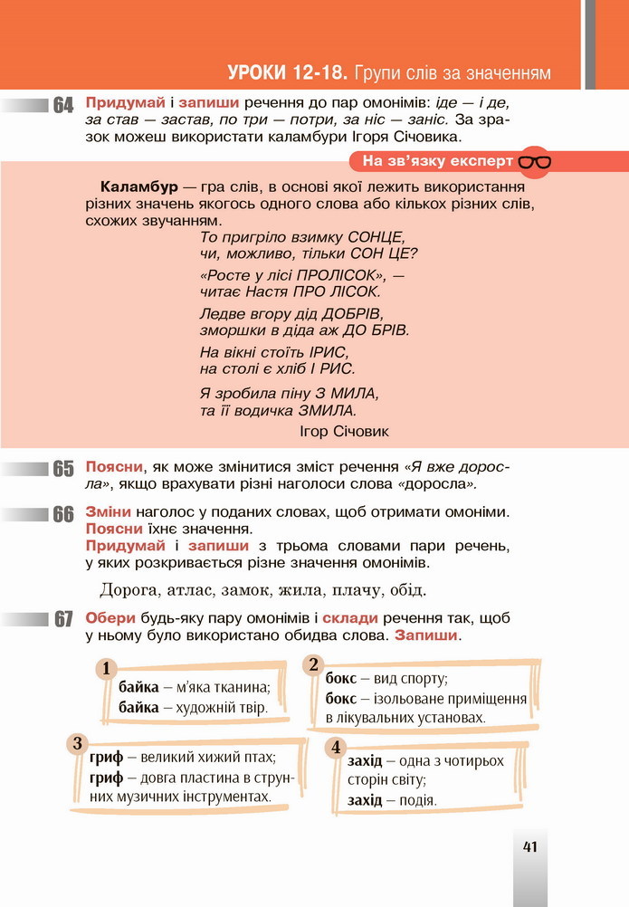 Українська мова 5 клас Онатій