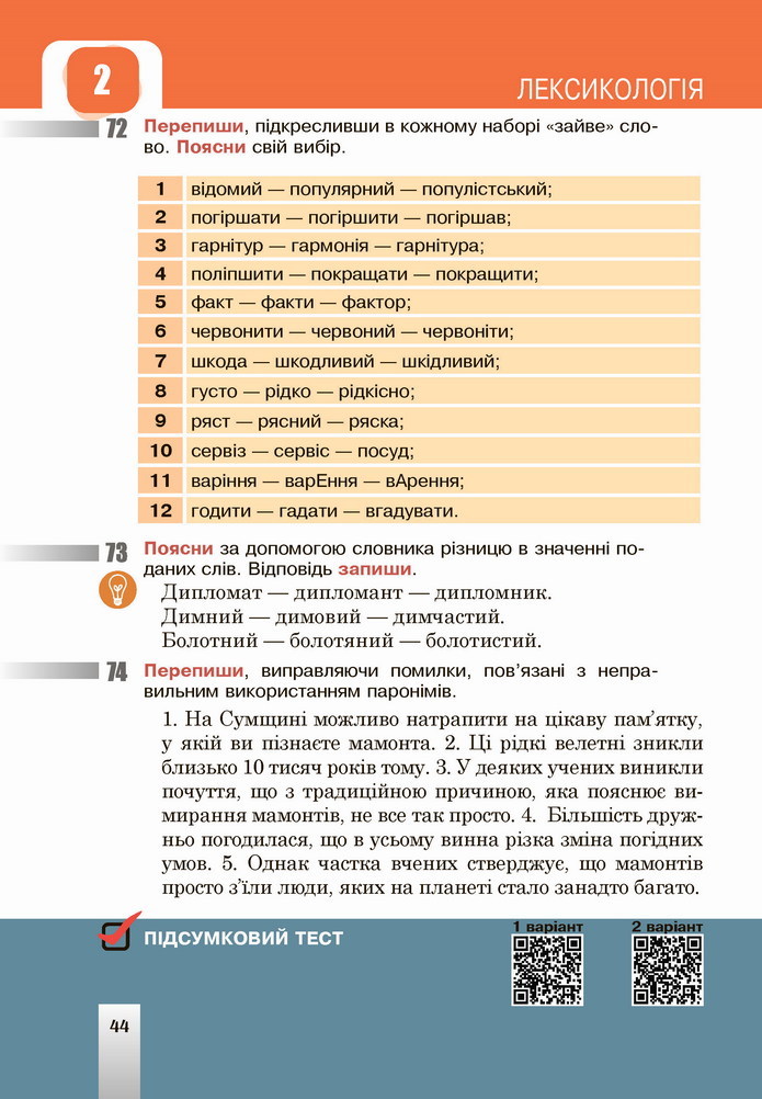 Українська мова 5 клас Онатій