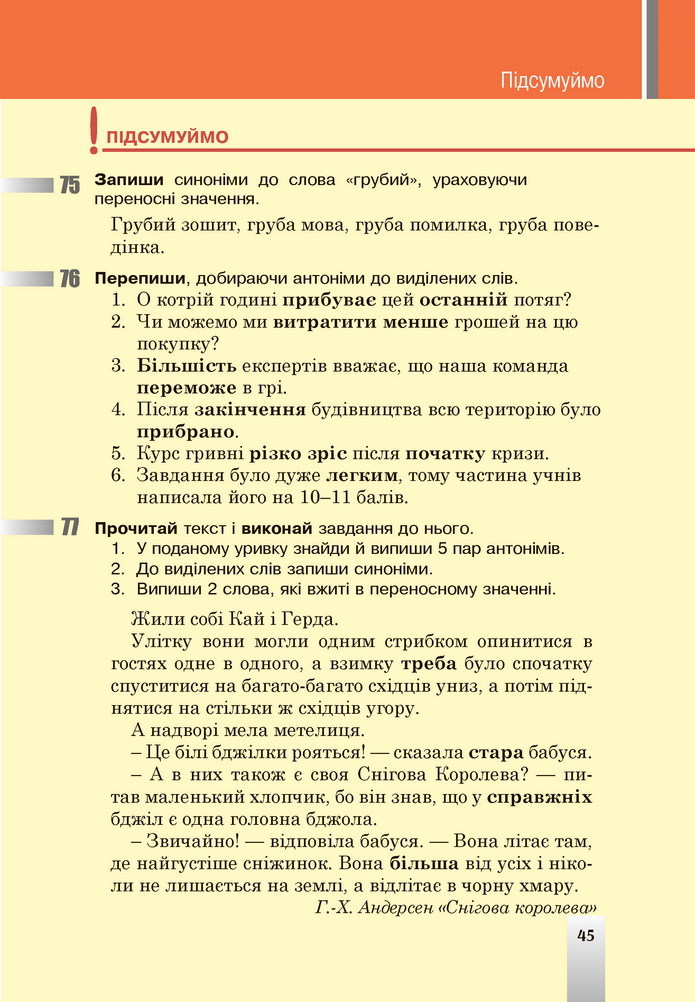 Українська мова 5 клас Онатій